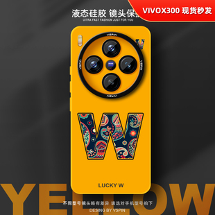 幸运字母手机壳适用vivo x100sPro简约x90情侣不会撞壳高级感适合夏天X200ProMini X300Pro液态硅胶ultra新款