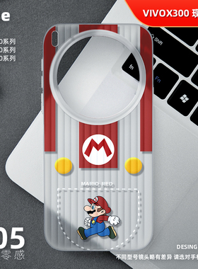 马里奥手机壳适用vivo X300Pro磨砂半透明旅行箱壳ultra新款x100sPro简约高级感全包时尚超薄X200SProMini