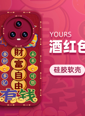 财富自由手机壳适用荣耀magic6/5pro4至臻版x20硅胶play7t过年v20新年款x40GT红色x50i龙年x40i女9x本命年x20