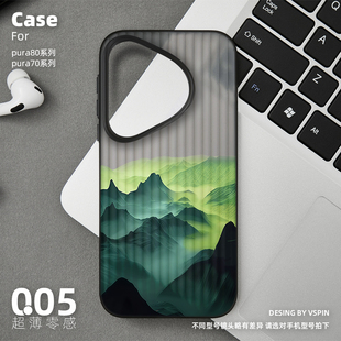 青色水墨山手机壳适用华为Pura80Pro 高级感不会撞壳小众情侣男女创意 磨砂半透明旅行箱壳p70Ultra超薄新款