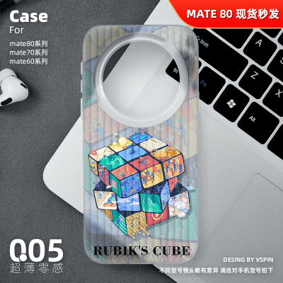 魔方手机壳适用华为Mate80Promax超薄Mate70Pro+air磨砂半透明旅行箱壳HUAWEI新款60男女高级感不会撞壳简约