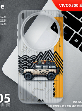 山峰越野车手机壳适用vivo X300Pro磨砂半透明旅行箱壳ultra新款x100sPro超薄X200sProMini高级感男女简约