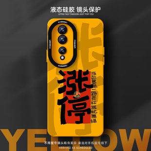 涨停手机壳适用荣耀90Pro液态硅胶90gt新款70超火80se男女情侣小众高级感不会撞壳防摔散热全包适合秋天