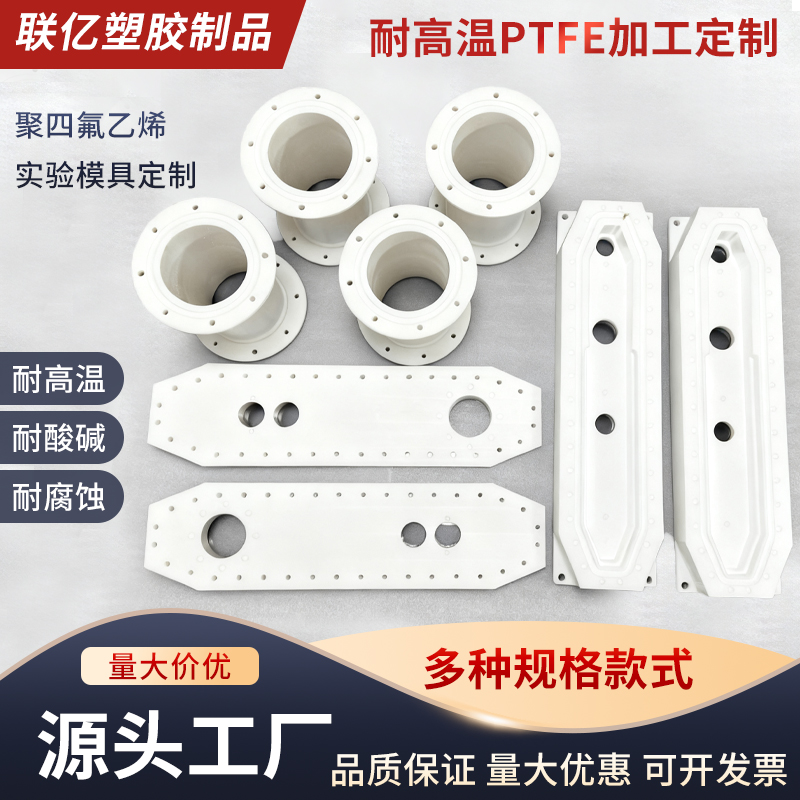 耐腐蚀聚四氟乙烯板铁氟龙PTFE零切加工定制实验模具耐高温加工