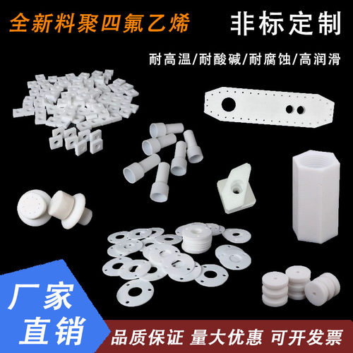 特氟龙板加工 耐腐蚀PTFE实验模具 耐高温聚四氟乙烯垫片定制