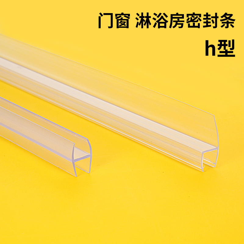 淋浴房挡水条门窗浴室玻璃门密封条防撞条防风磁吸h胶条防水大H型