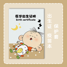 医学出生证明保护套和宝宝疫苗本大号预防针接种证新版龙宝宝收纳