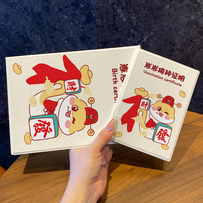 卡通发财蛇宝宝出生证名和疫苗本保护套2025新版不沾字预防接种壳