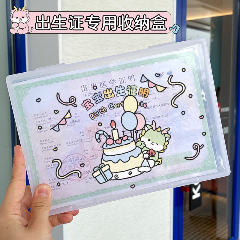 龙宝宝出生证明防折收纳保护盒不粘字接种疫苗壳套户照户口本通用