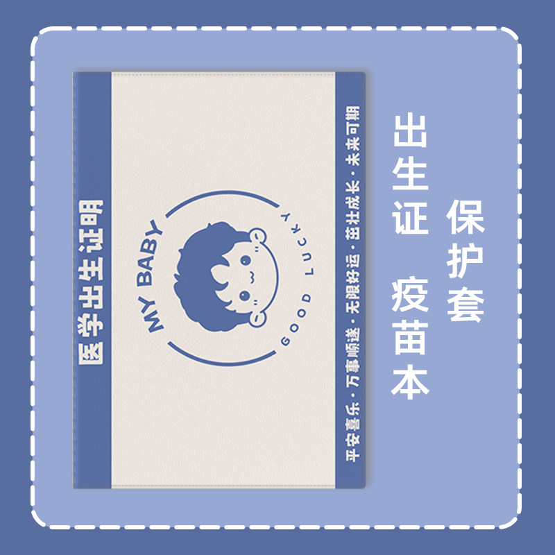 2024年出生医学证和疫苗本保护套卡通男宝女宝新版可爱放两张收纳