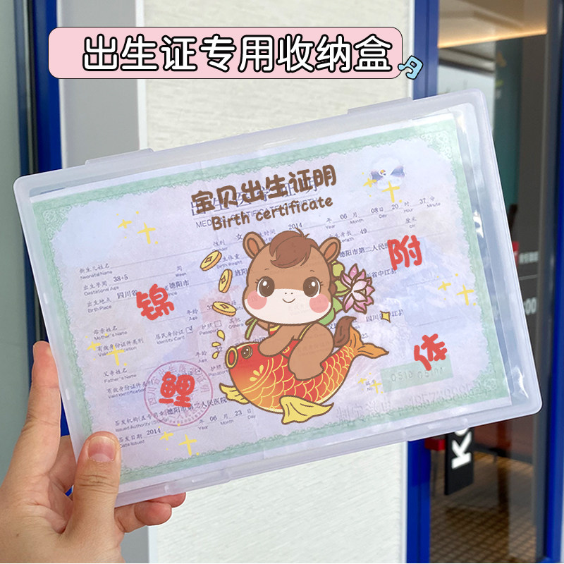 马年医学出生证明收纳盒新生儿接种疫苗本保护套防折不粘字2026