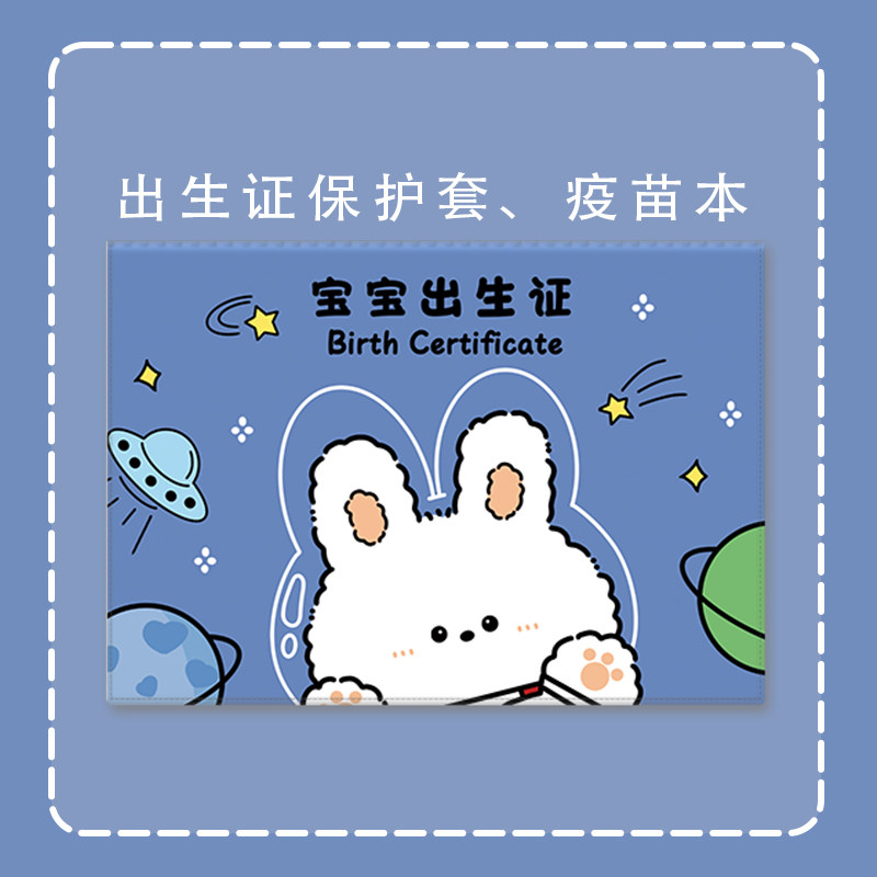 医学出生证和疫苗本保护套可爱兔宝宝放两张儿童预防接种证收纳套