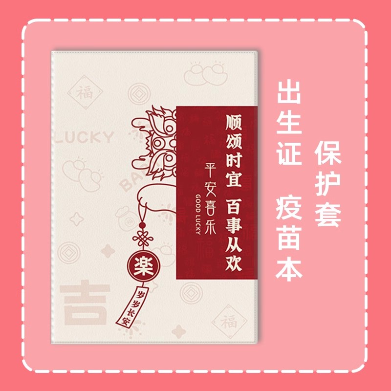 出生证保护套疫苗本新版宝宝接种