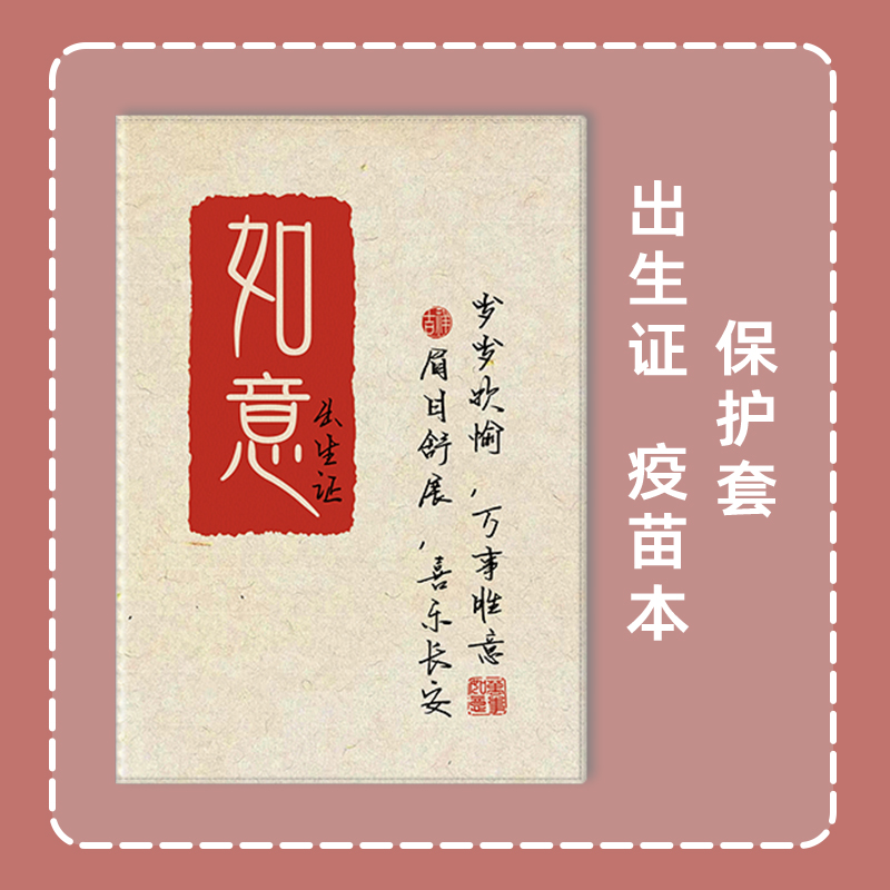 出生证保护套疫苗本可爱虎兔龙宝宝新版两张新生儿童预防接种收纳