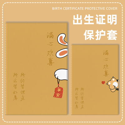 出生证保护套接种新生儿兔宝宝