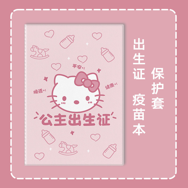 出生证和疫苗本保护套可爱女宝宝放两张卡套婴儿预防接种证收纳本