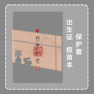 出生证保护套2024皮套疫苗本新版 龙兔宝宝可爱新生儿童接种收纳包