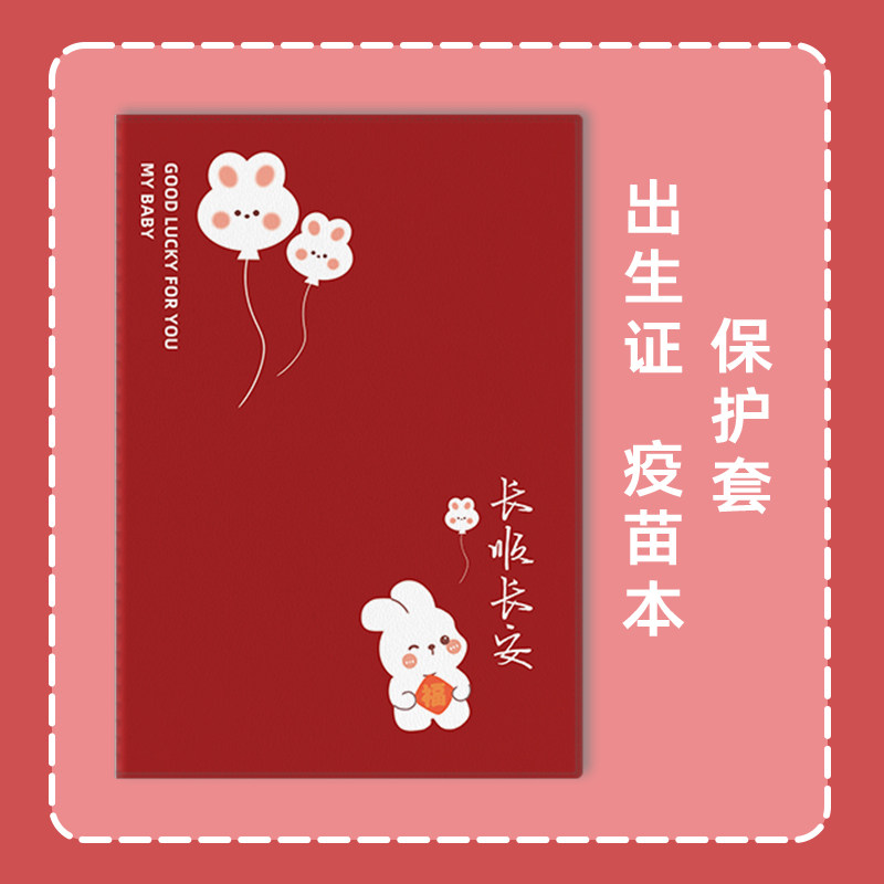 出生证明和疫苗本保护套2022通用双插预防接种证卡套龙兔宝宝可爱