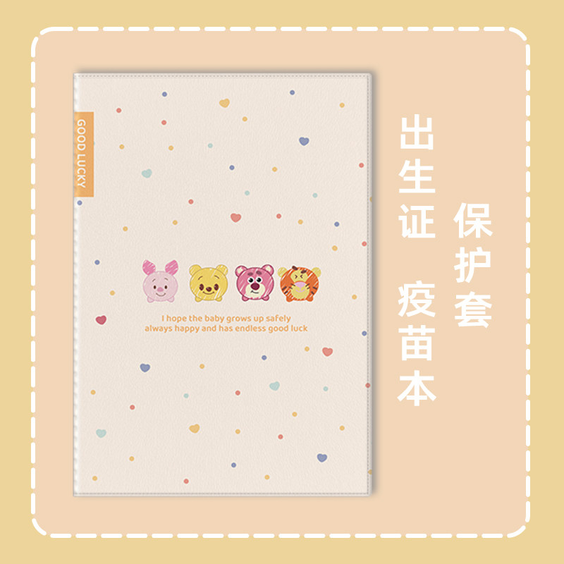 出生证和疫苗本保护套卡通小熊新版小宝宝健康证pu不粘字收纳套壳