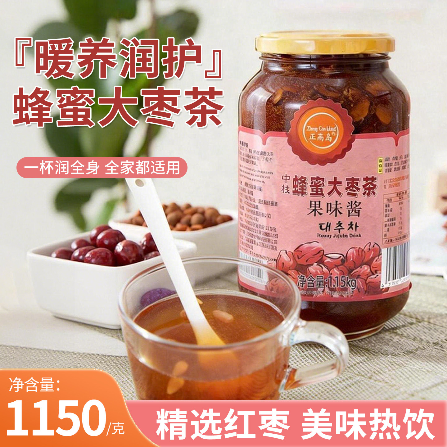 正高岛红枣茶1150g 冬季热饮蜂蜜大枣茶红枣蜜风味果酱多口味可选