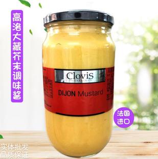 高洛大藏芥末调味酱830g 法国进口德维利芥末酱西餐调料沙黄芥酱