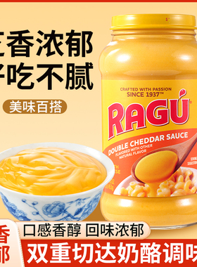 Ragu芝士酱453g美国进口乐鲜芝士酱瑞古切达奶酪酱厂家控价可优惠
