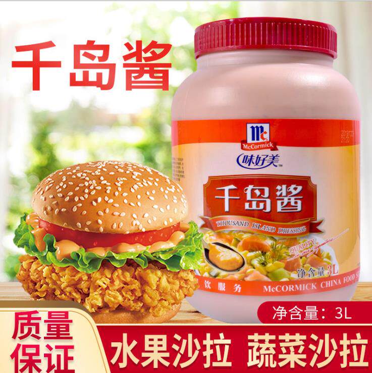 味好美千岛酱3l商用桶装蔬菜水果海鲜沙拉汁烘焙原料味可美千岛酱