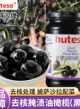 福特莎黑橄榄350g 西班牙原装进口hutesa牌披萨意面用无核黑橄榄