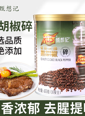 kos甄想记黑胡椒碎牛扒西餐调味