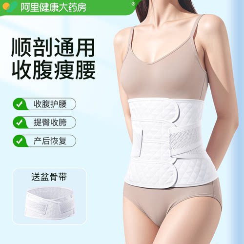 【药房推荐】产后产妇专用收腹带