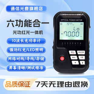 通信光鹿/LT538六合一光功率计红光一体机高精度光纤测试仪打光笔光工功率计可充电锂电池迷你网线测试仪