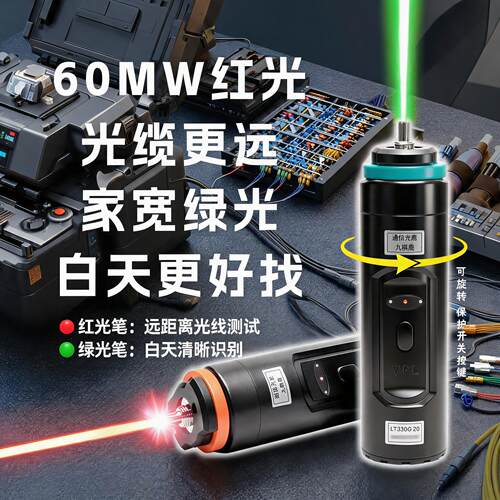 15公里红光笔超亮绿光笔光纤15/20/30/50/60mw红光笔测打光装维专用必备神器充电款超强亮