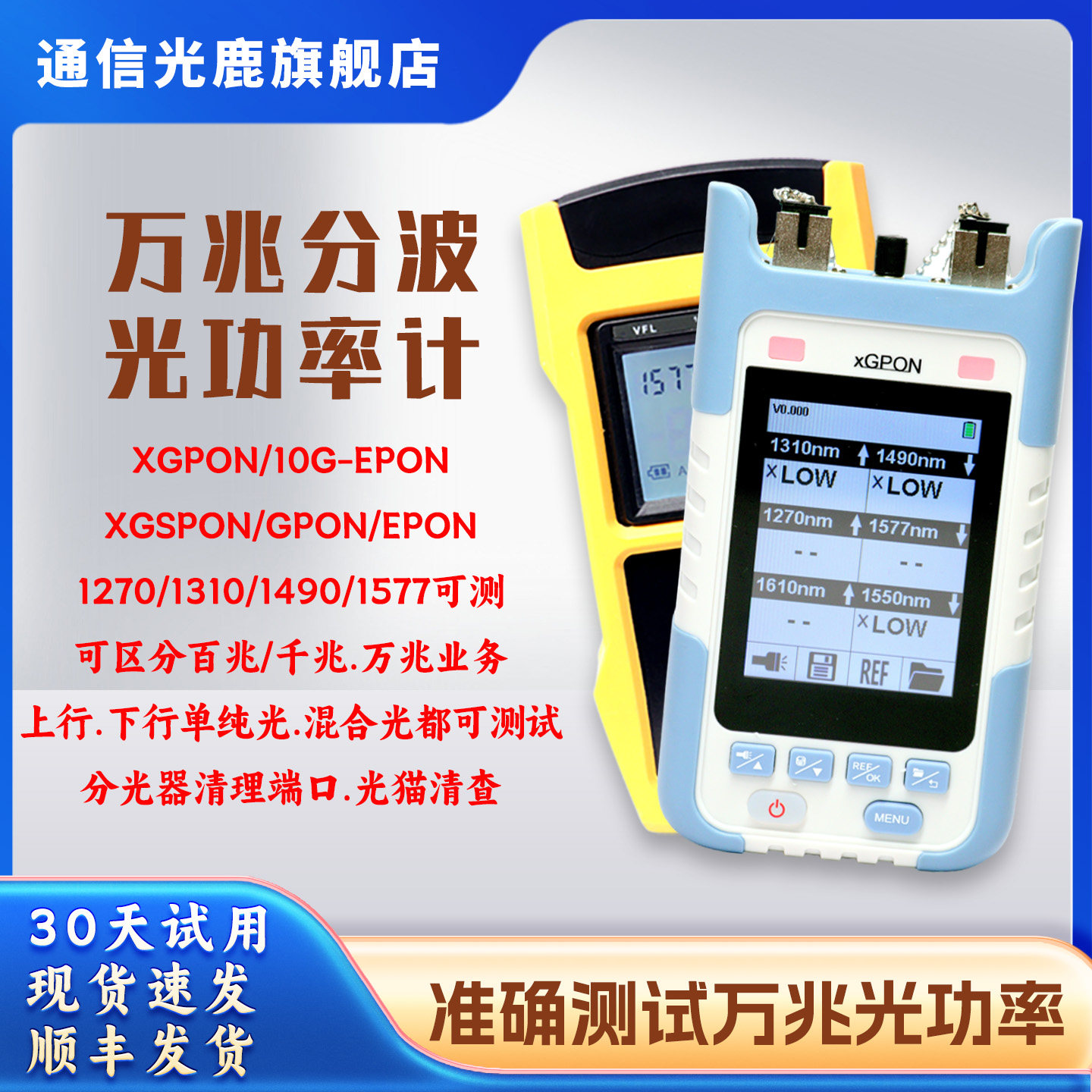 1577充电迷你10gpon分波光功率计红光一体机光工测光仪收光器光纤测试光衰检测红光光纤笔光端口清查光猫网络