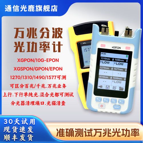 测157710GPON光功红光一体机