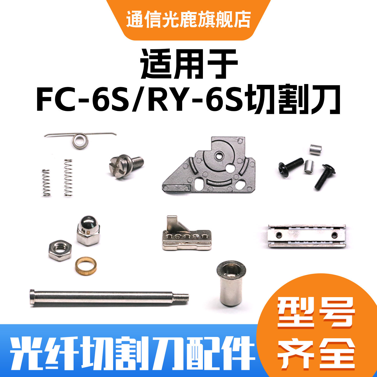 日本FC-6S切割刀光纤配件图片