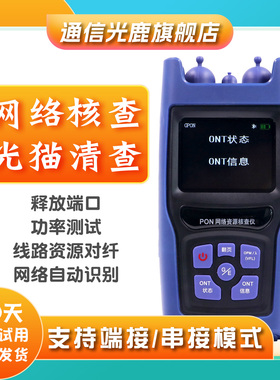 【查宽带账号SN/LOID/Password】pon网络清查仪查光猫onu光纤测试仪光功率计分光器端口宽带装维神器核查仪