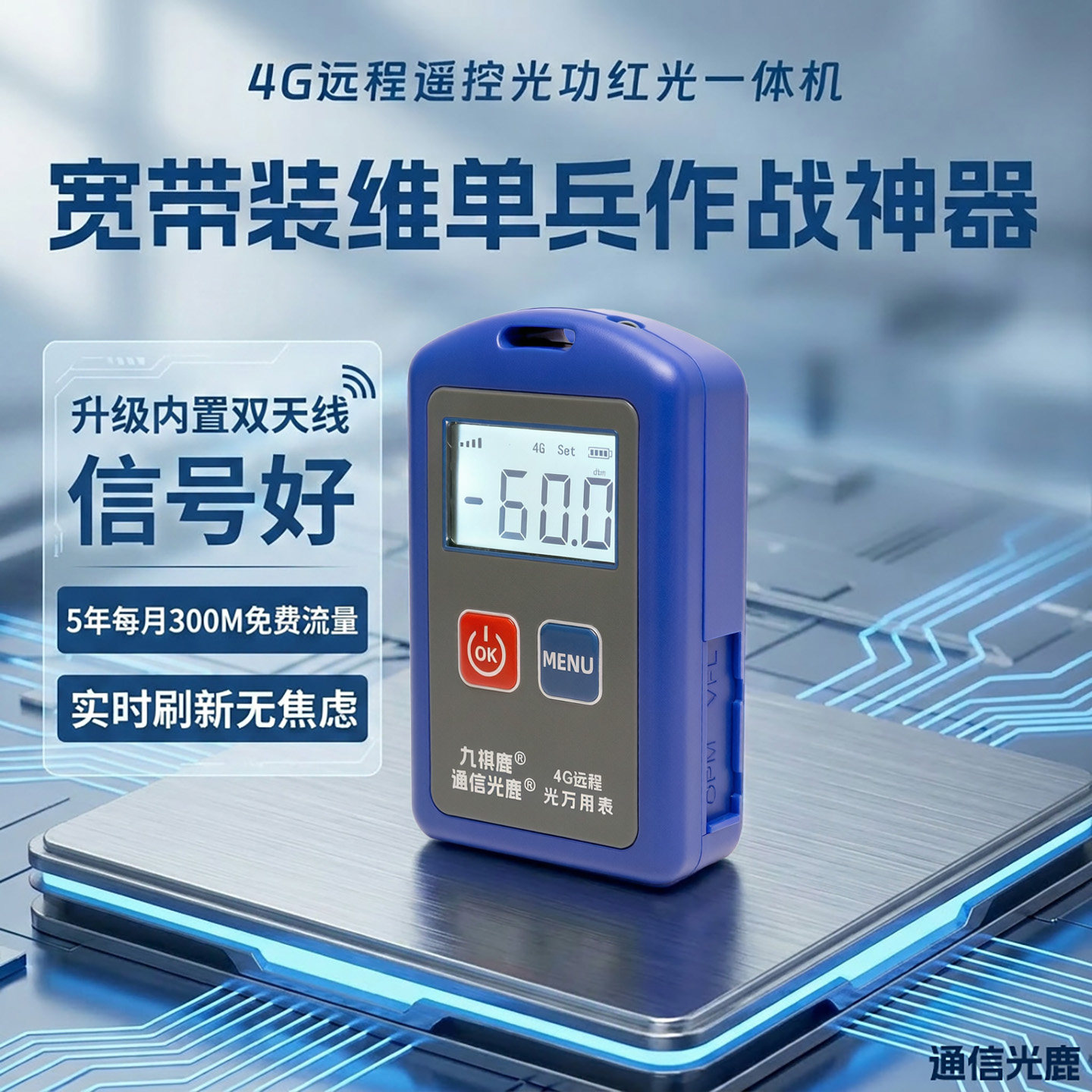 4G远程光功率计红光一体机三合一多功能充电式光纤红光笔测试仪收光器光测试仪光源光工功率计