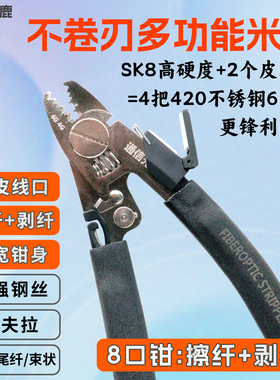 光鹿6F/7F多功能米勒钳六合一五口升级8合一光纤剥线钳弥勒皮线钳剥纤钳子光缆开剥器皮乐三口拔尾纤凯夫拉
