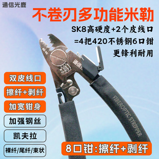光鹿6F 7F多功能米勒钳六合一五口升级8合一光纤剥线钳弥勒皮线钳剥纤钳子光缆开剥器皮乐三口拔尾纤凯夫拉