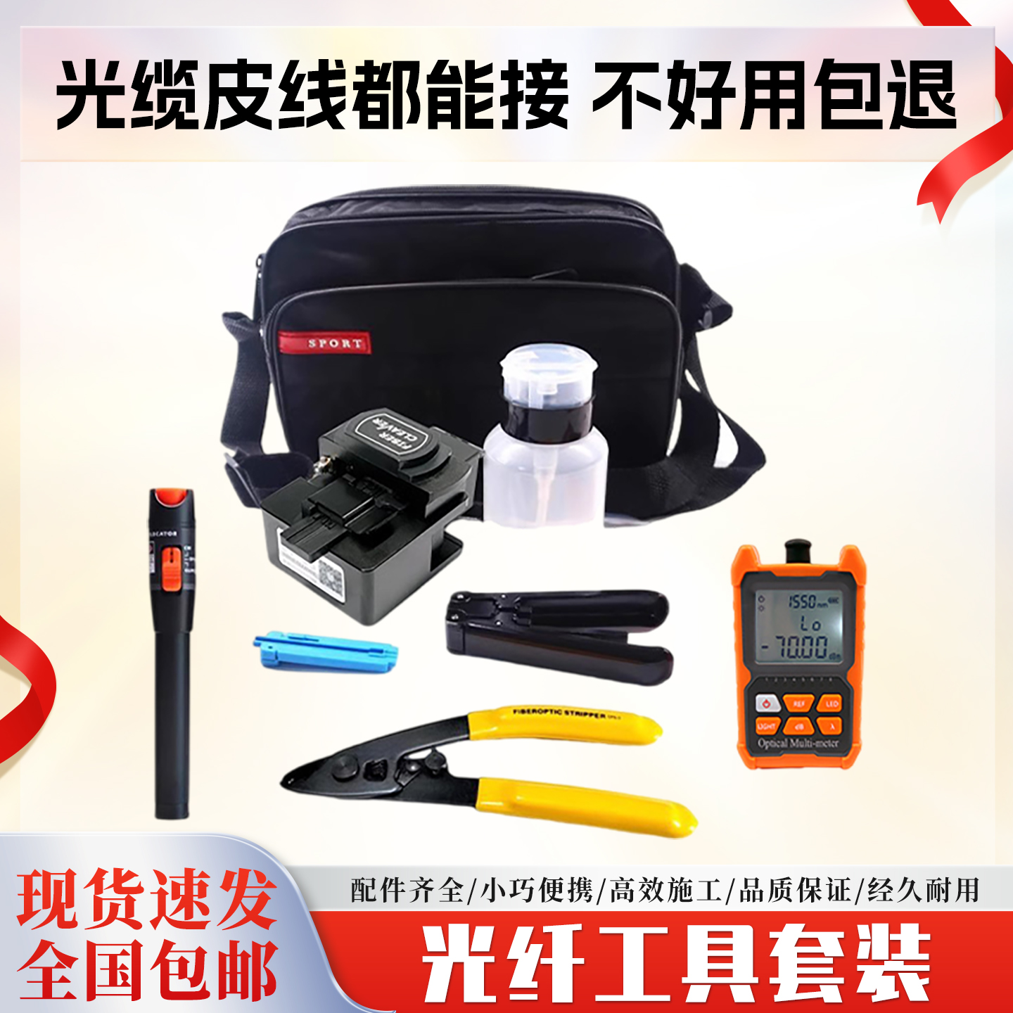 光纤冷接工具套装ftth冷接工具包皮线光缆冷接熔纤机光纤切割刀光功率计红光笔米勒钳开剥器冷接子光纤工具