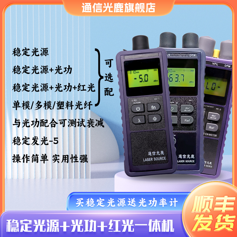 LT520光纤稳定光源光功率计红光光纤笔光源单模多模光万用表激光