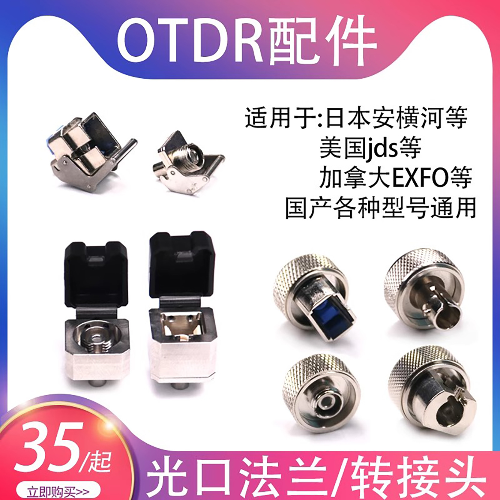 横河JDSU安利EXFO国产OTDR法兰