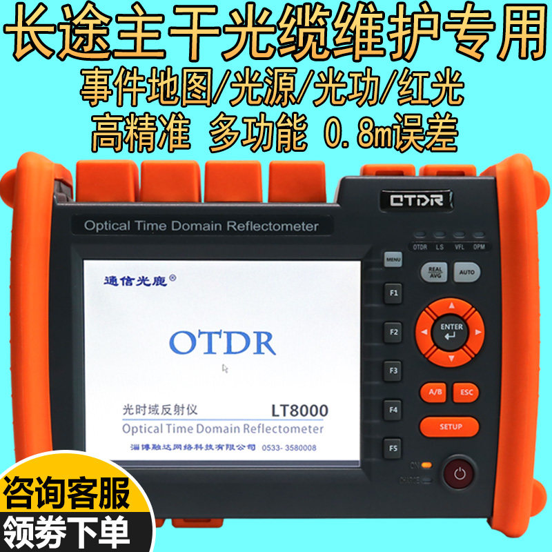 长途干线otdr光缆测试仪光纤断点寻障仪故障寻线仪odtr光时域反射仪