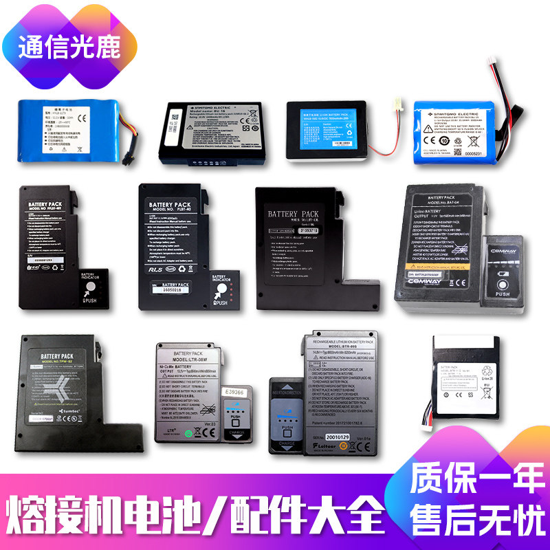 一诺光纤熔接机电池ifs-15am55v3v5v7藤仓605087SC住友400S600c81c82c601康未黑马藤友吉隆DVP天兴通热熔配件