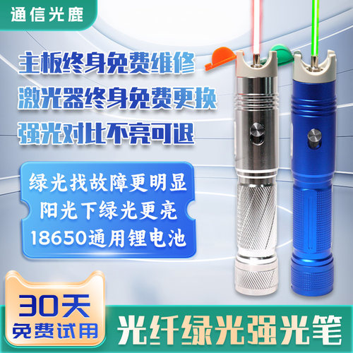 绿光红光笔30天试用终生免费维修