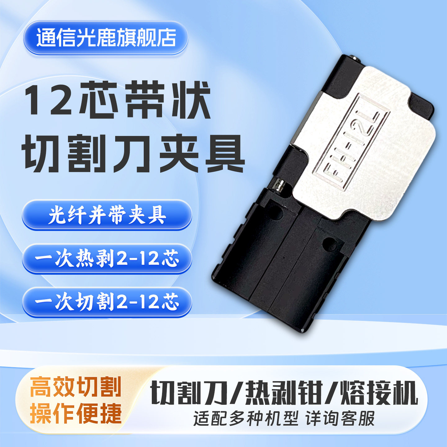 光纤切割刀/热剥钳/熔接机带状夹具12芯并带夹具不跑纤稳定耐用适用多种光纤切割刀带状夹具图片