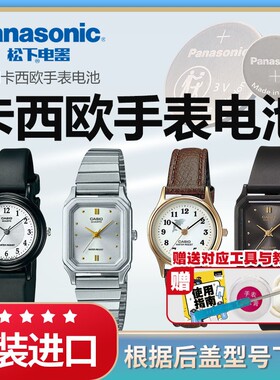 适用于卡西欧手表电池1330 LQ-139 142 398 400原装CASIO石英表专用松下纽扣电子日本进口