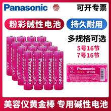 松下5号粉色碱性电池 7号七号五号黄金棒电池美容仪24k日本用电池