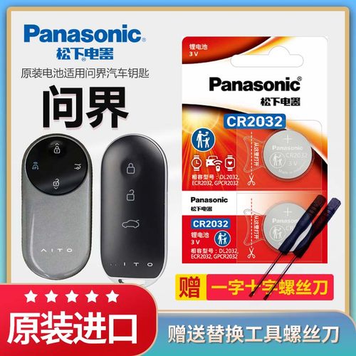 问界M5M7M9汽车钥匙纽扣电池3V