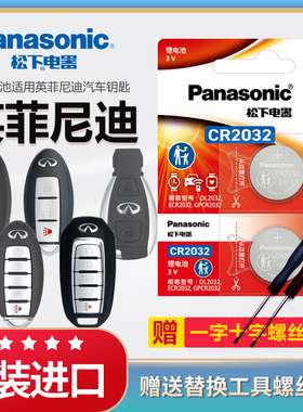 英菲尼迪q50l qx50 q70l 60 fx35 ex25 jx q60 70汽车钥匙电池原装CR2032原厂专用遥控器松下3v纽扣智能电子